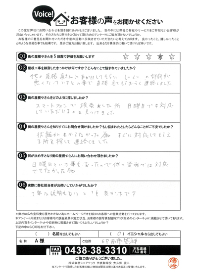 A様　工事前